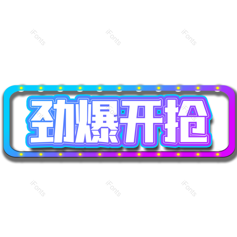 图片,元素,PNG,免抠素材
